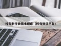 喀什桦甸制作微信小程序（桦甸微信平台）